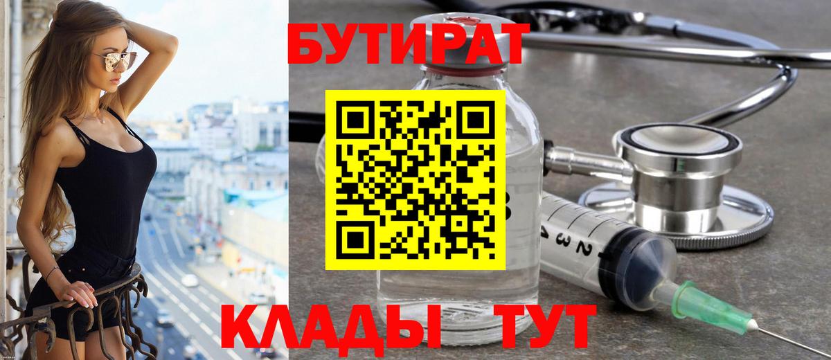 Бутират вода Чистополь