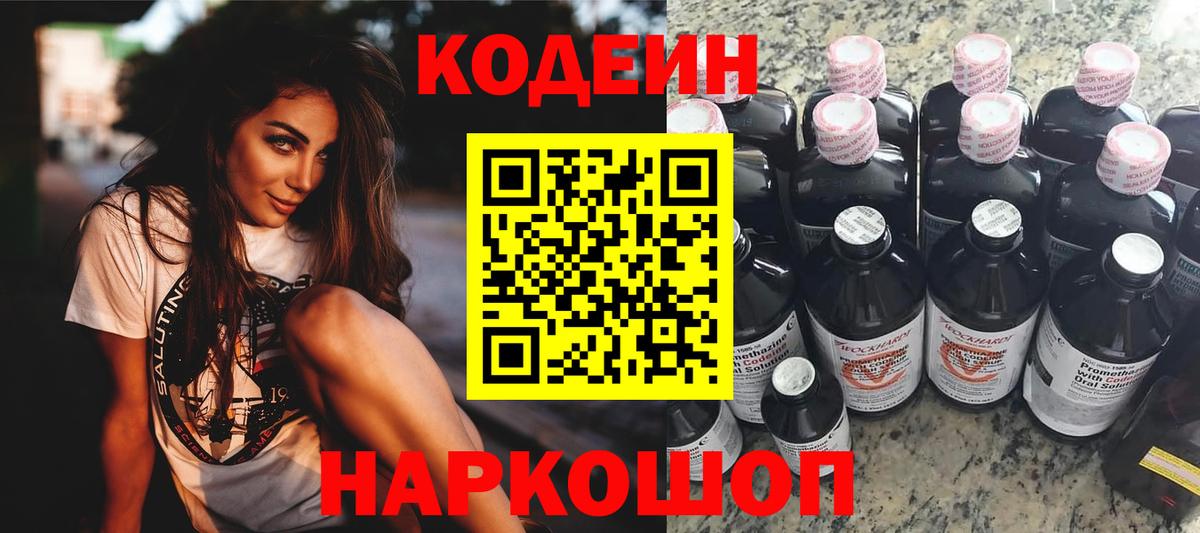 Чистополь  Кодеиновый сироп Lean напиток Lean (лин)  Вход с VPN 