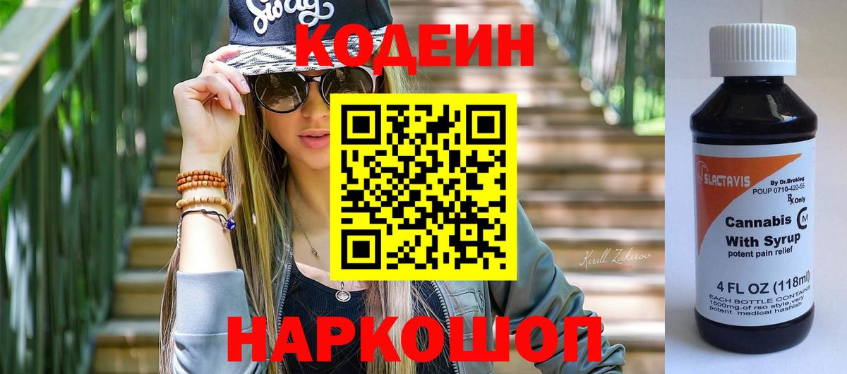 Кодеиновый сироп Lean напиток Lean (лин) Чистополь