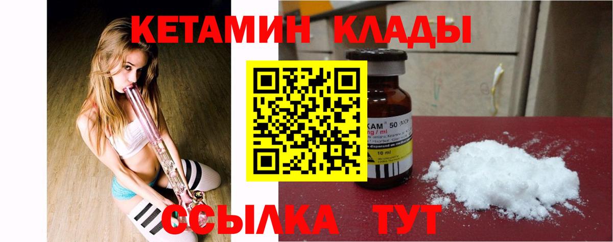 КЕТАМИН VHQ Чистополь