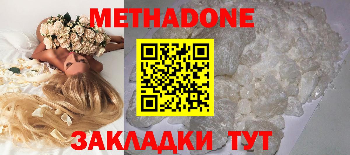 Метадон мёд  МЕТАДОН methadone  Вход с VPN  hydra   Чистополь 